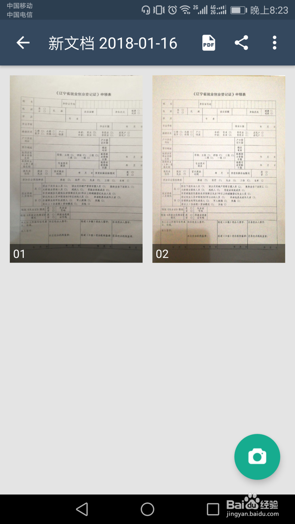 如何智能用手机扫描文件，修改文件输出格式