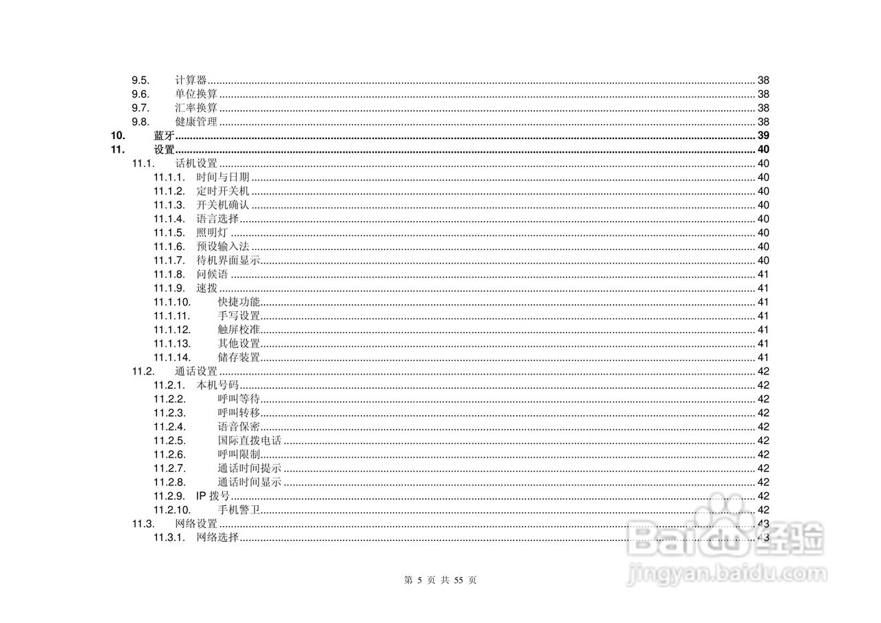 港利通手机KP588型使用说明书:[1]