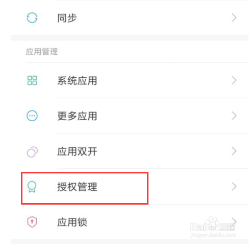 小米怎样打开微信摄像头权限