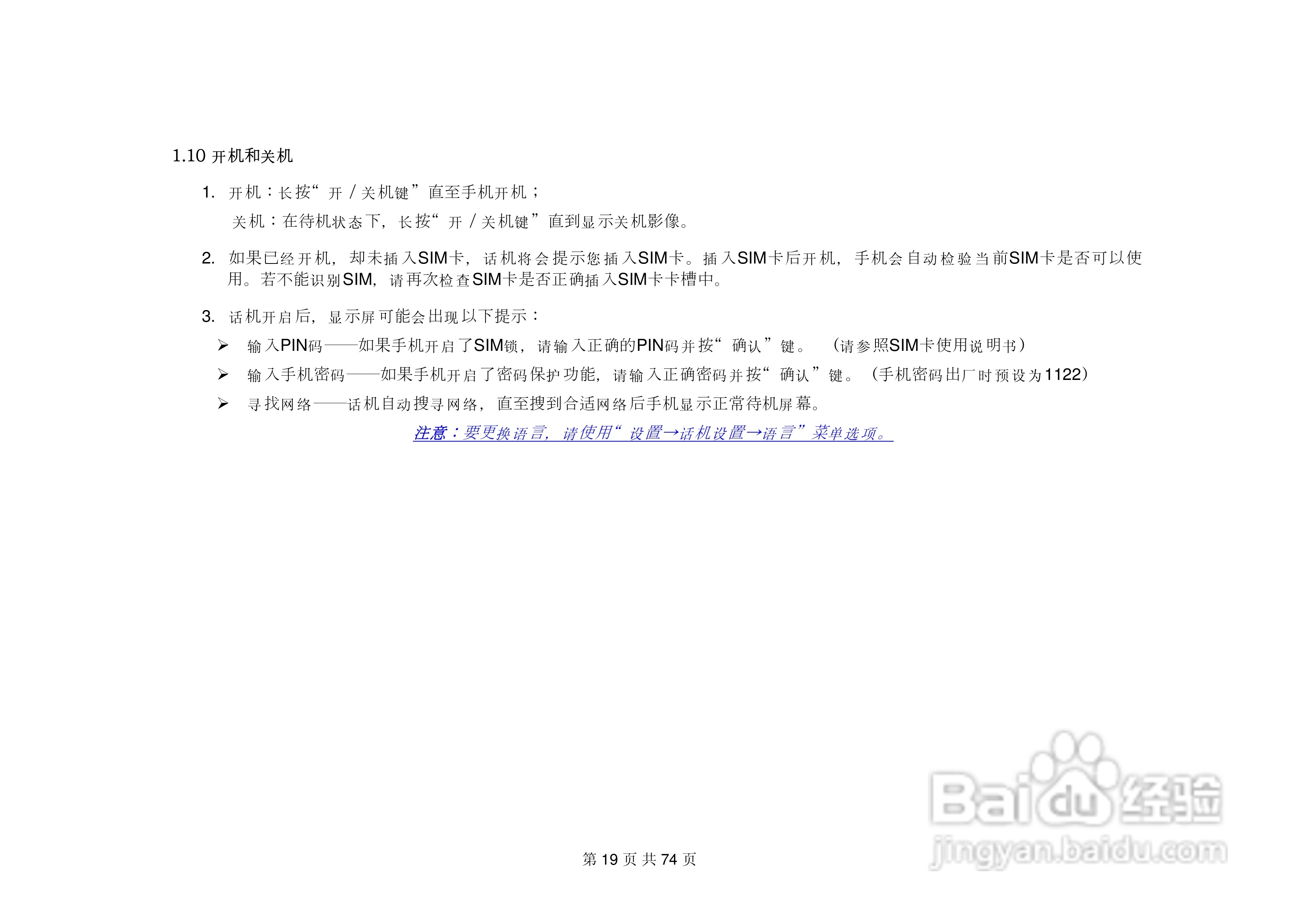 港利通手机KP585型使用说明书:[2]