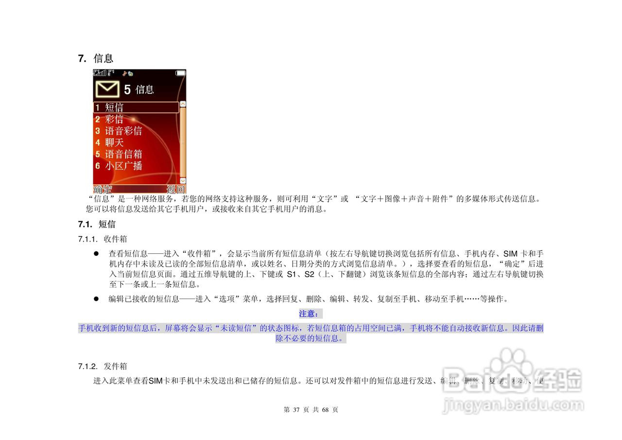 港利通手机KP585A型使用说明书:[4]