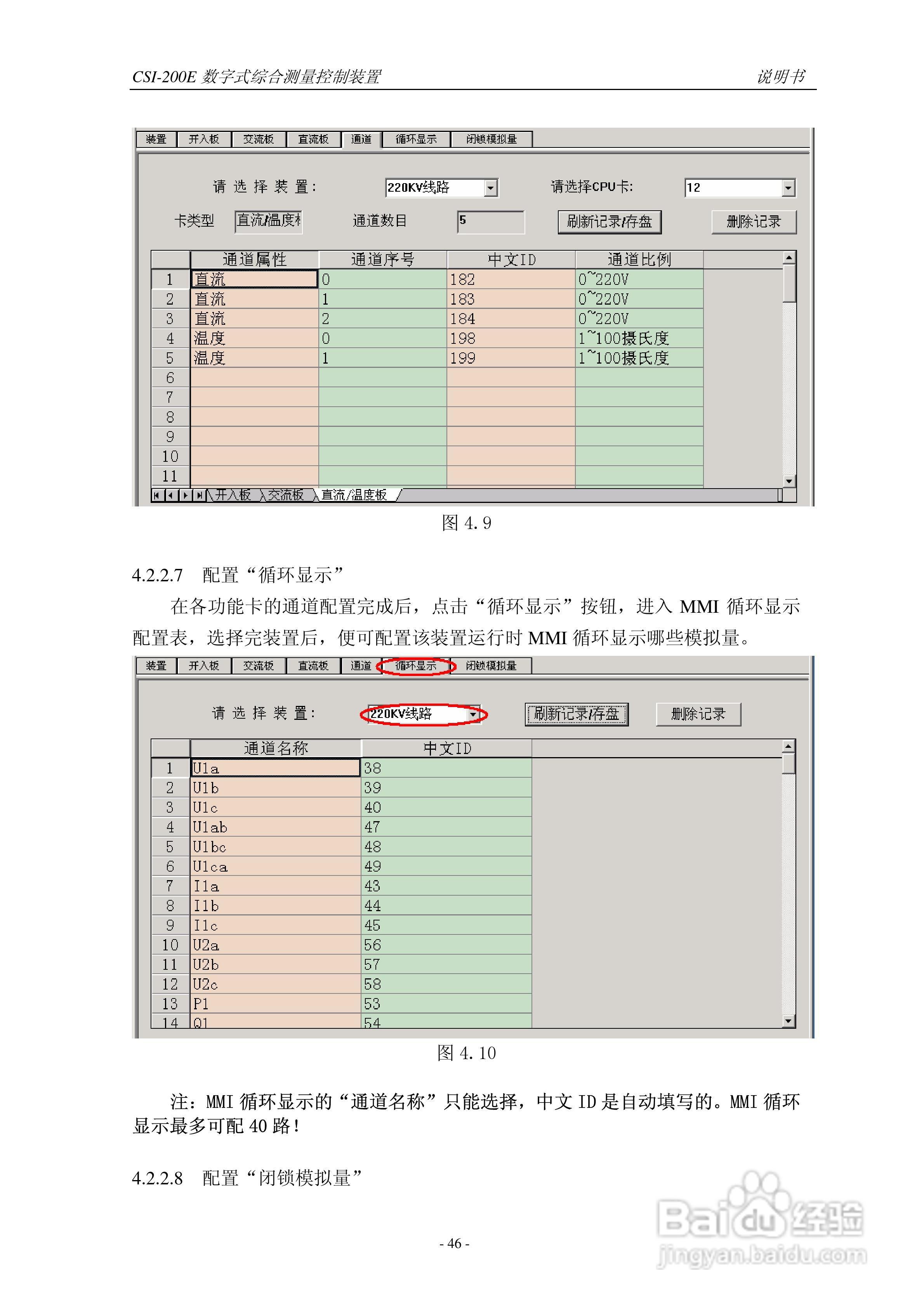 CSI-200E数字式综合测量控制装置说明书:[5]