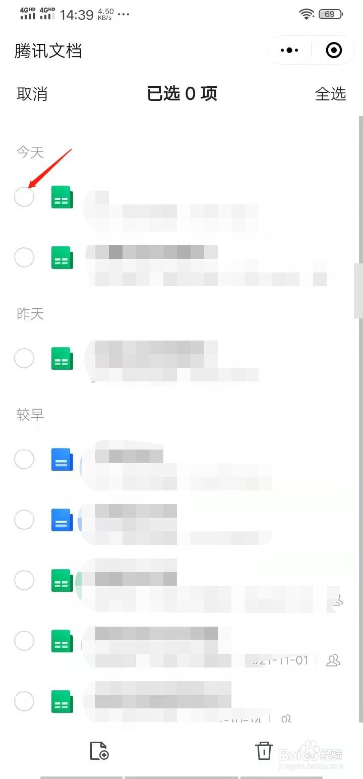 腾讯文档怎么删除文档