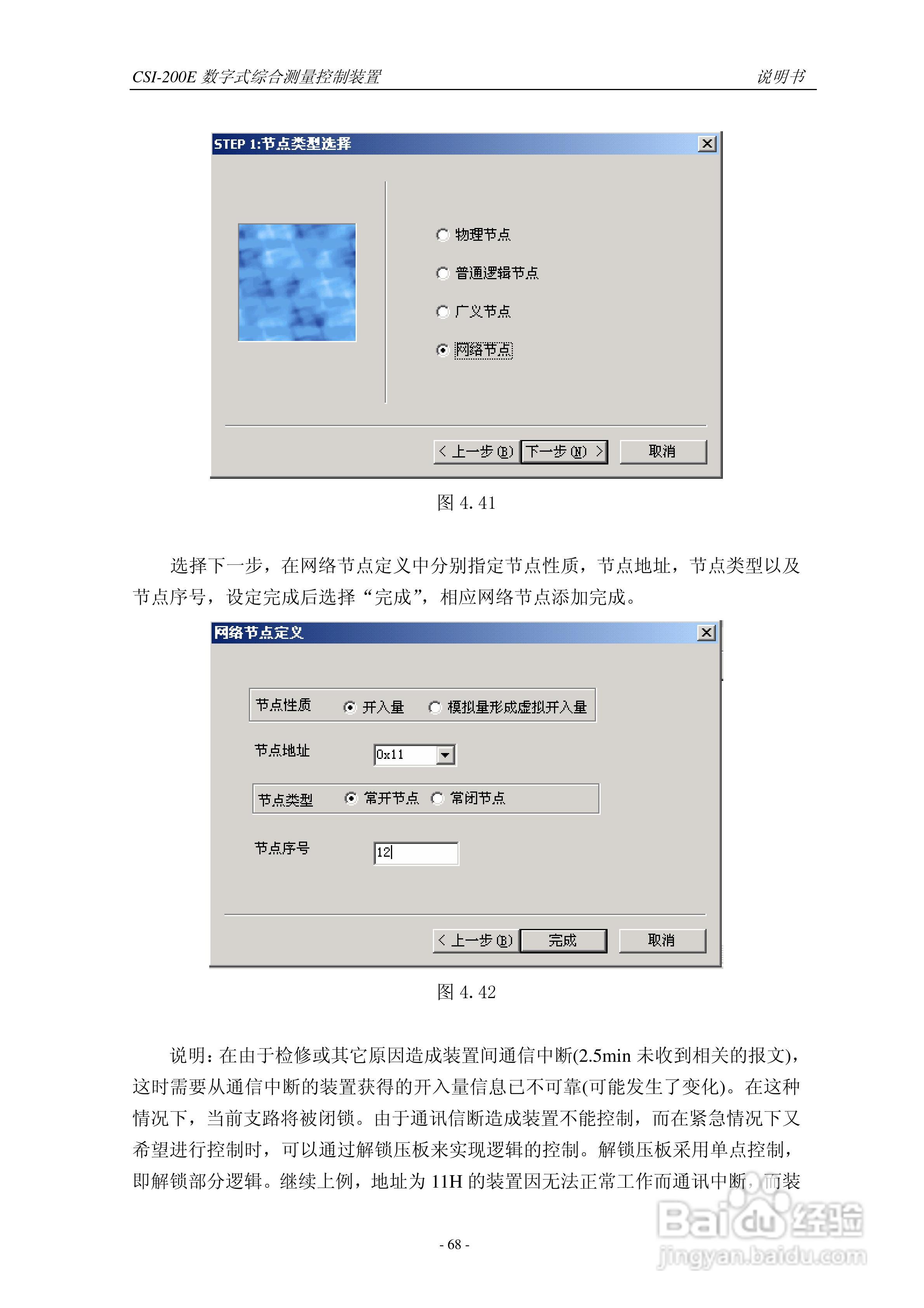 CSI-200E数字式综合测量控制装置说明书:[8]