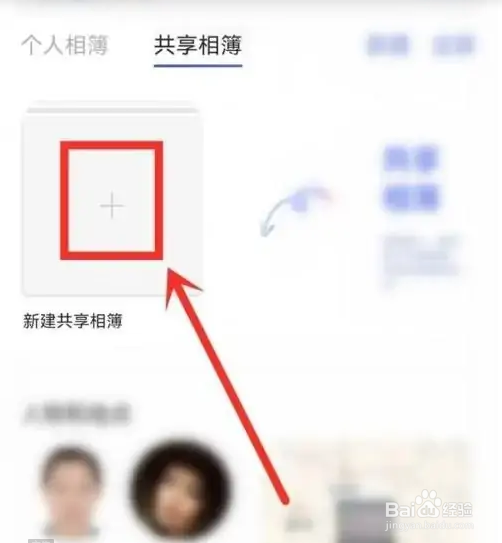 在阿里云盘中如何打开共享相册