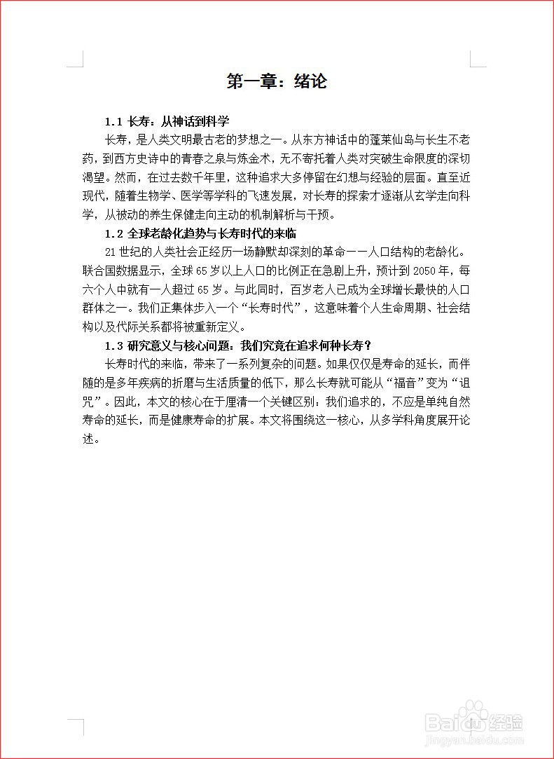 WPS文字如何撰写学位论文绪论