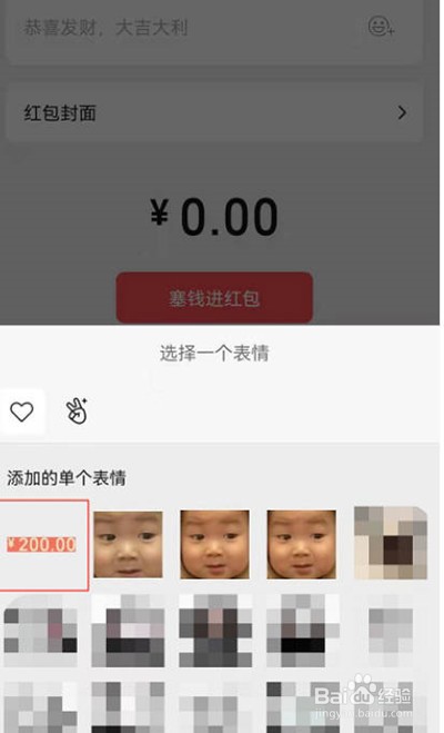 微信发红包在哪里添加图片