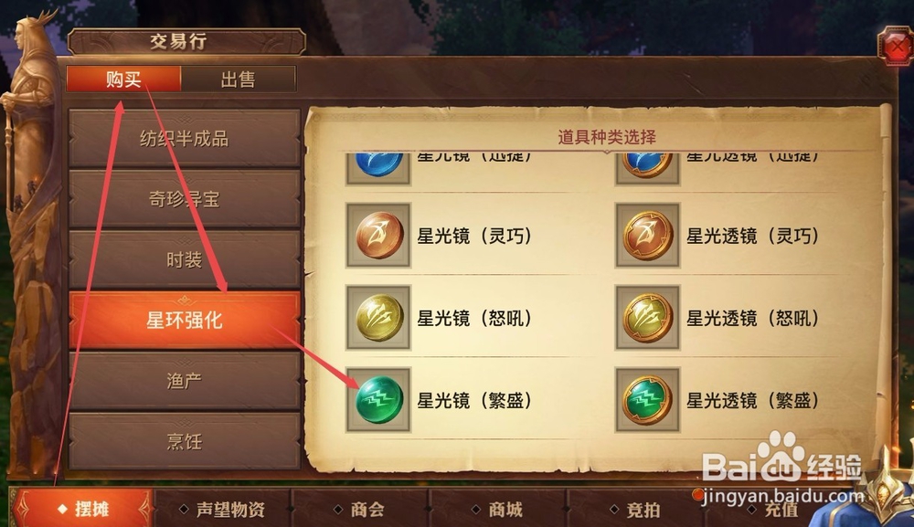 光明大陆星光镜（繁盛）作用及如何获取