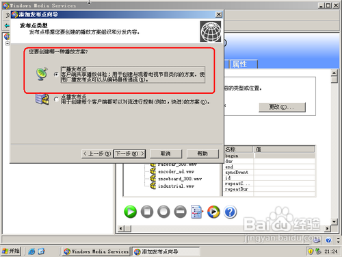 WIN Server 2003配置流媒体服务