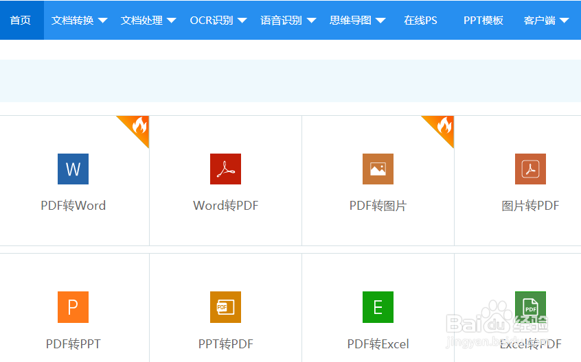 如何将Excel转PDF,在线将Excel转PDF的教程