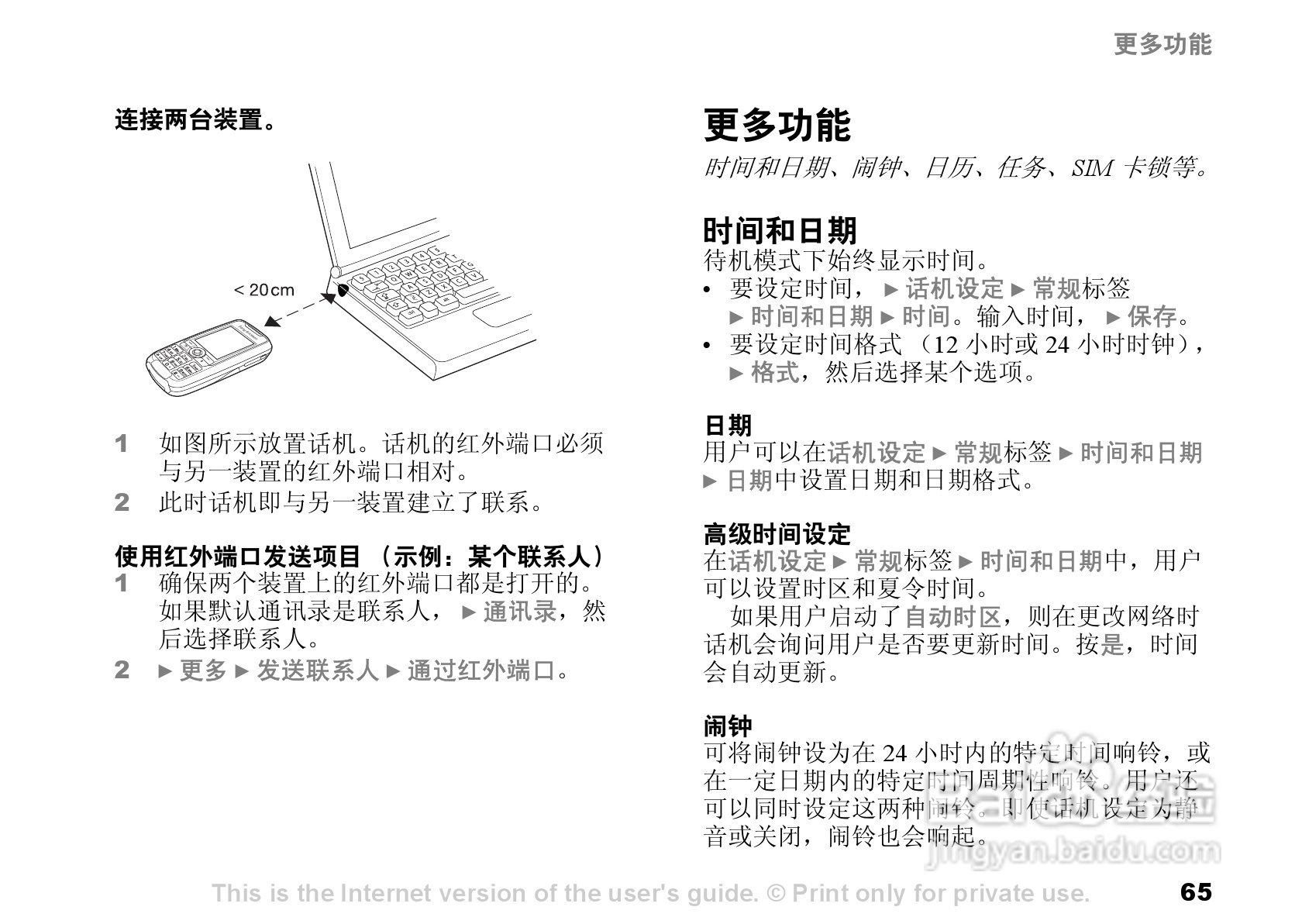 索尼爱立信K700C手机使用说明书:[7]