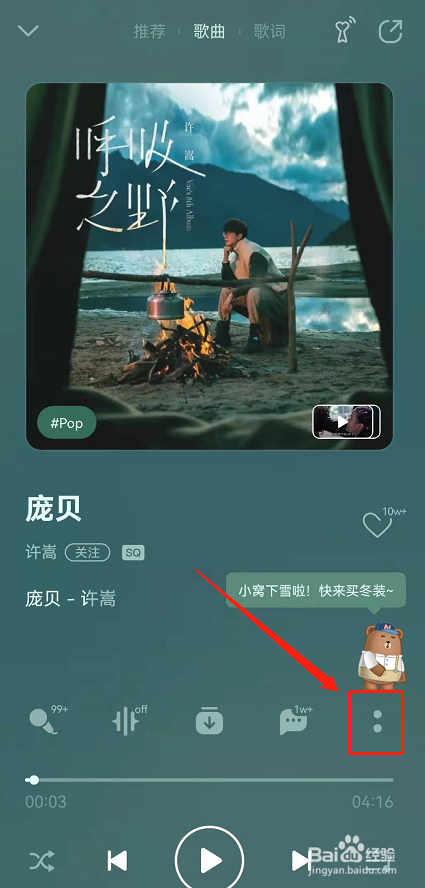 QQ音乐智能曲谱怎么打开AB反复