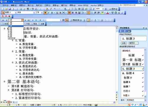 怎样用Word制作一本书的目录