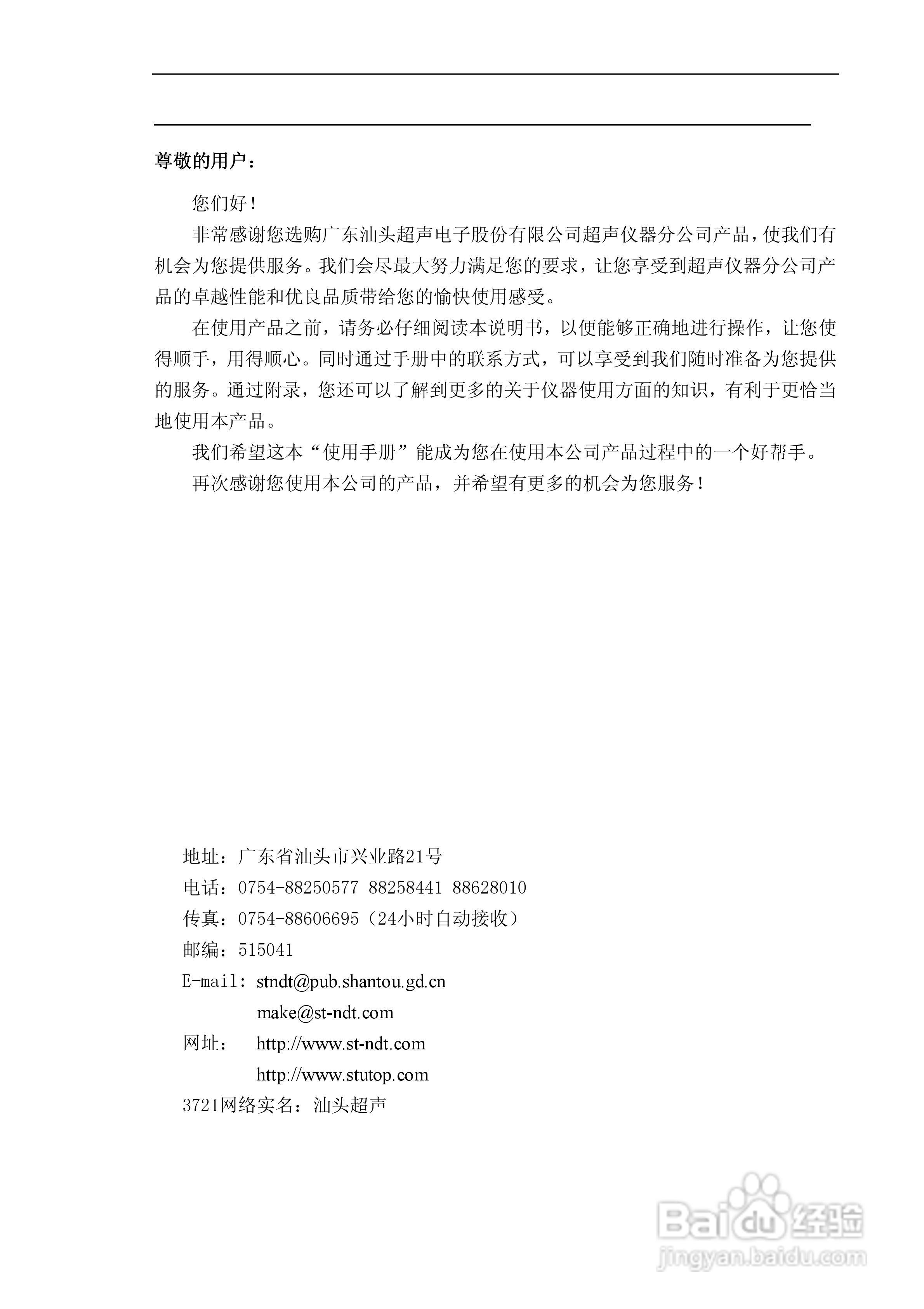 CTS-9003数字式超声波探伤仪使用说明书:[1]