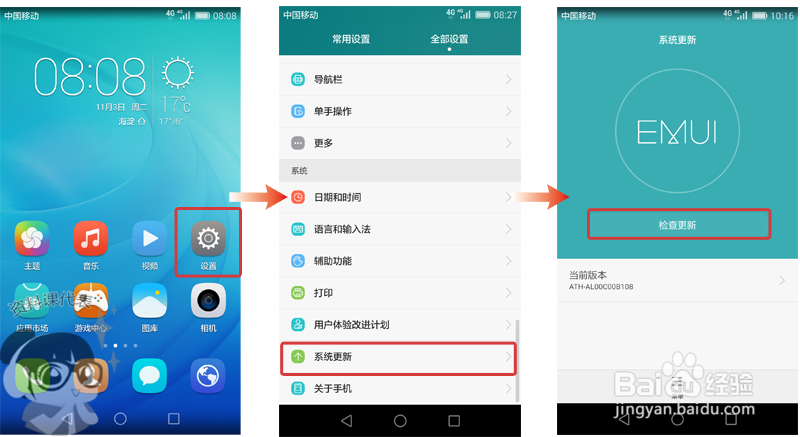 荣耀 7i 如何升级系统软件版本#资料课代表#