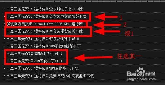 真三国无双6下载地点