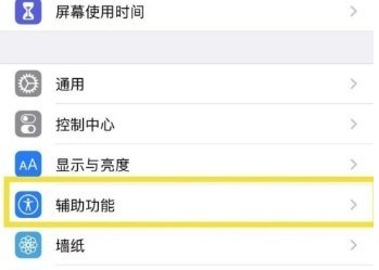 iPhone如何打开悬浮球
