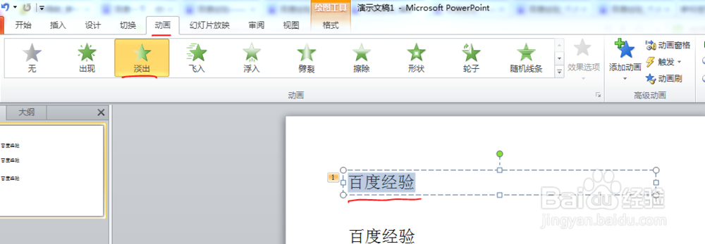10版ppt如何让字一行一行出来
