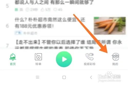 铃声多多播放缓存如何清理