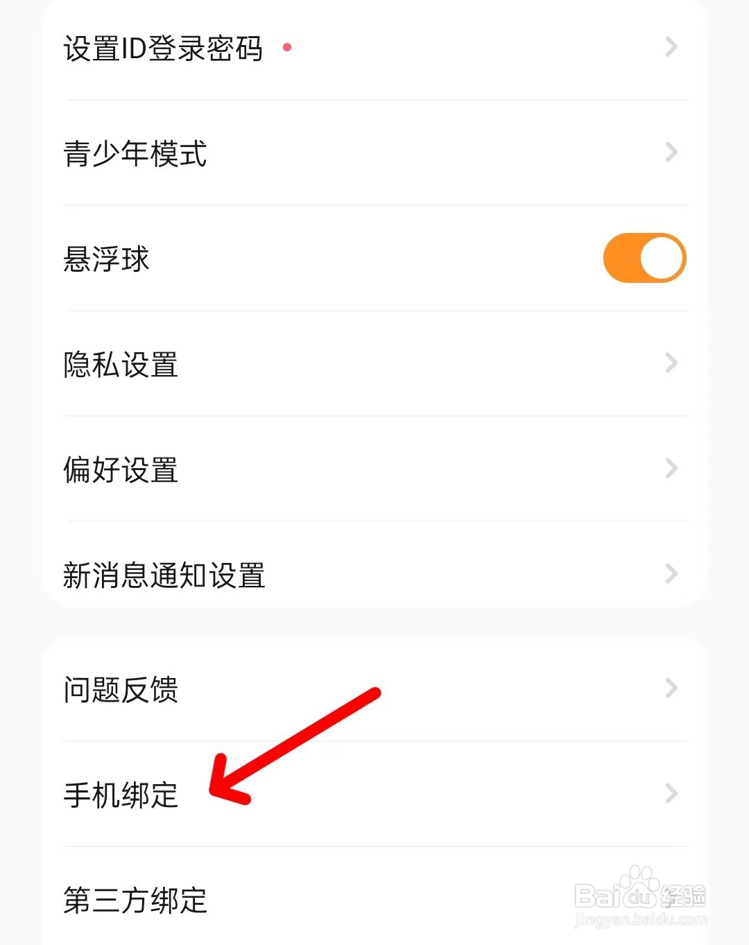 焦糖app如何绑定手机