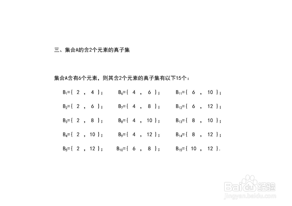 求集合A{2,4,6,8,10,12}的子集和真子集