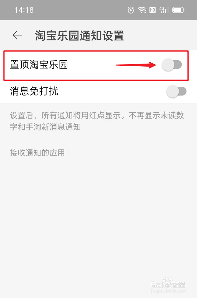 如何关闭置顶淘宝乐园
