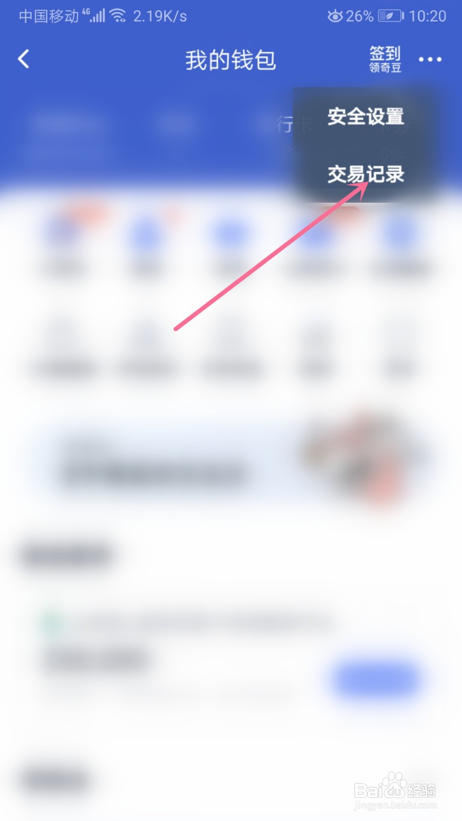 爱奇艺怎么查看交易记录