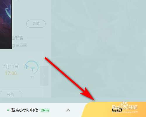 英雄联盟如何开启极地大乱斗模式