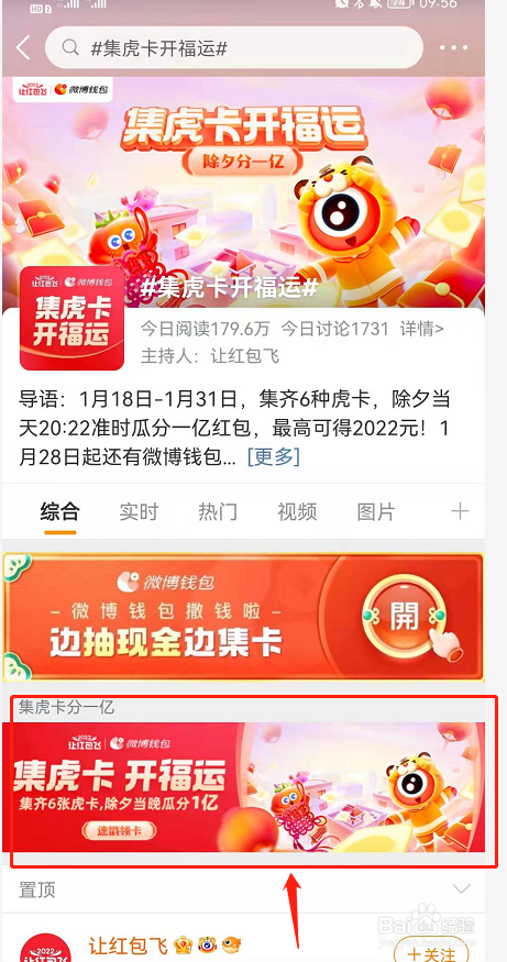 2022微博虎卡怎样集