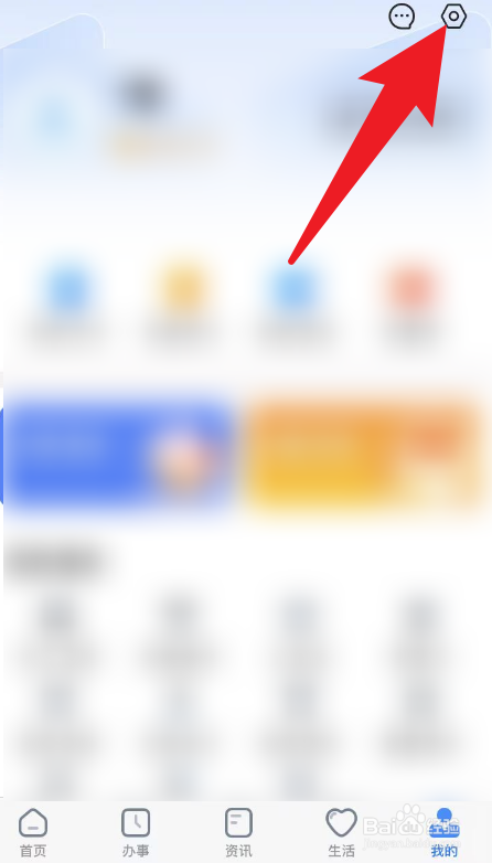 怎么注销郑好办APP