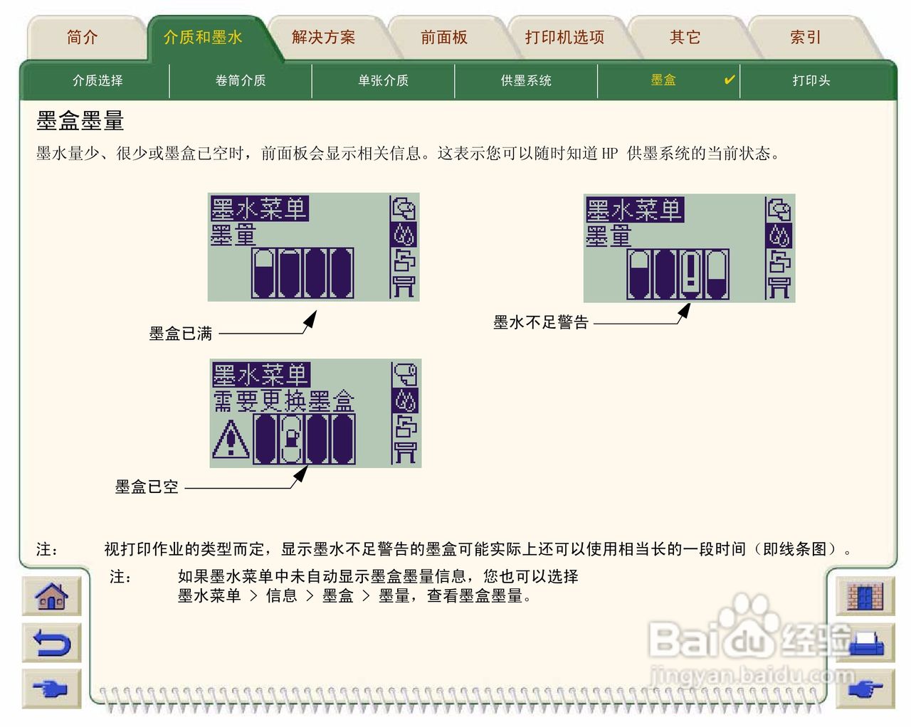 惠普Designjet 500打印机使用说明书:[6]