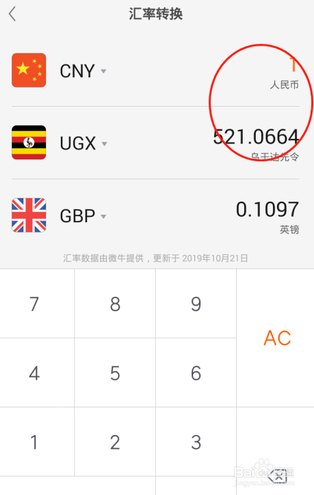 手机计算器如何计算人民币换算乌干达先令汇率