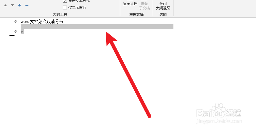 word文档怎么取消分节符