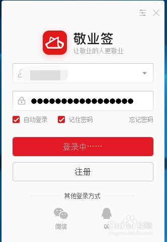 敬业签如何在windows电脑端设置开机自启