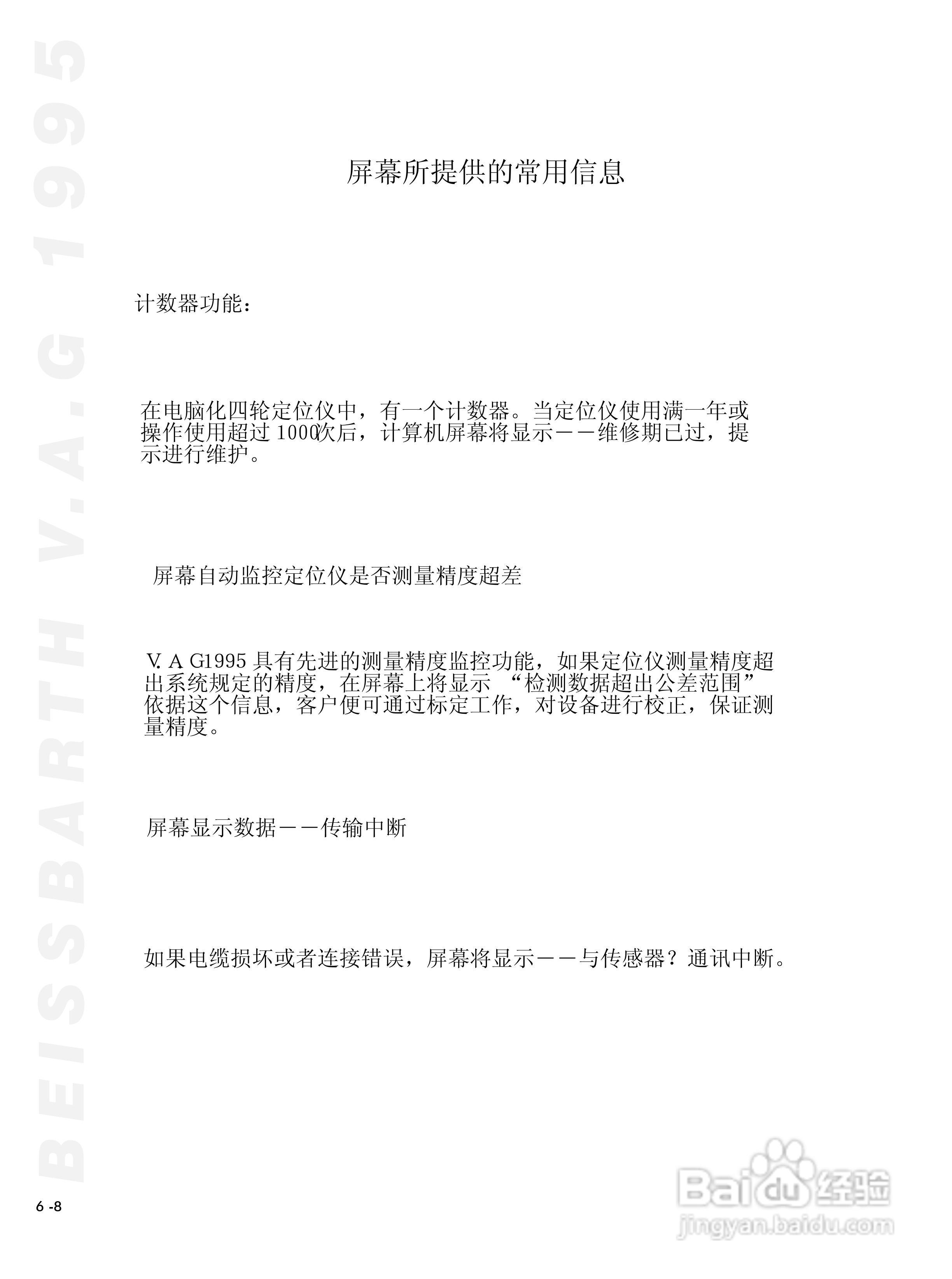 BEISSBARTH 电脑化四轮定位仪 V.A.G 1995_V.A.S 5080:[4]