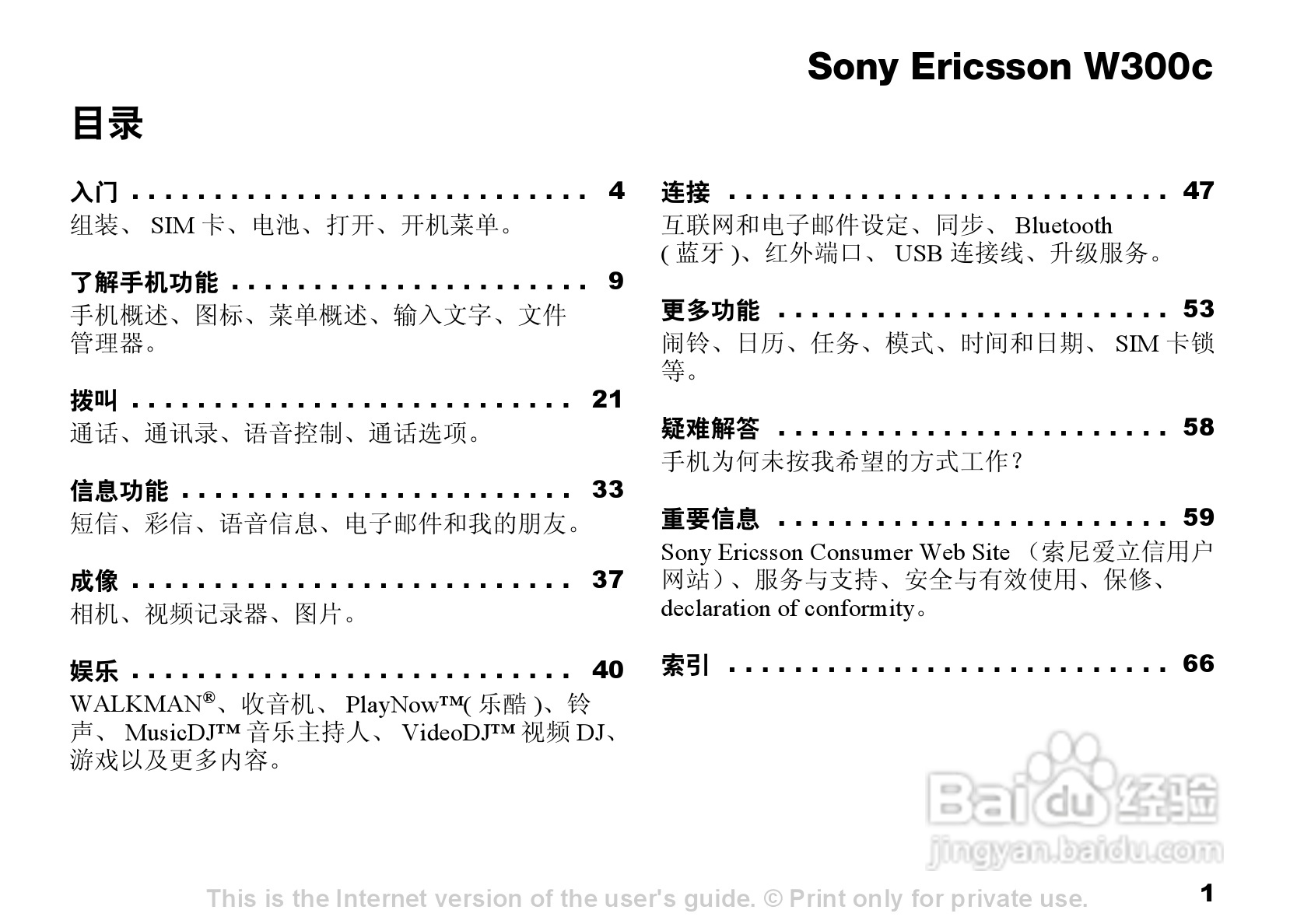 索尼爱立信W300C手机使用说明书:[1]