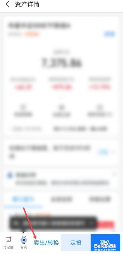 支付宝蚂蚁财富基金如何取出来