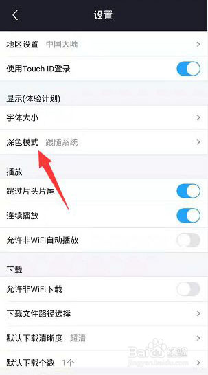 优酷视频怎么开启深色模式