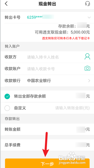 信用卡余额如何转到储蓄卡