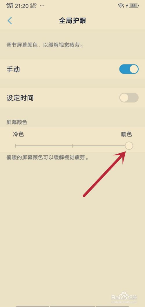 vivo手机屏幕怎么调节冷暖色