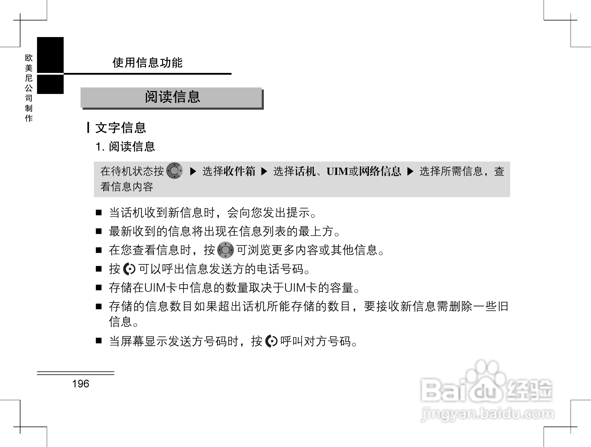 摩托罗拉K2手机使用说明书:[20]
