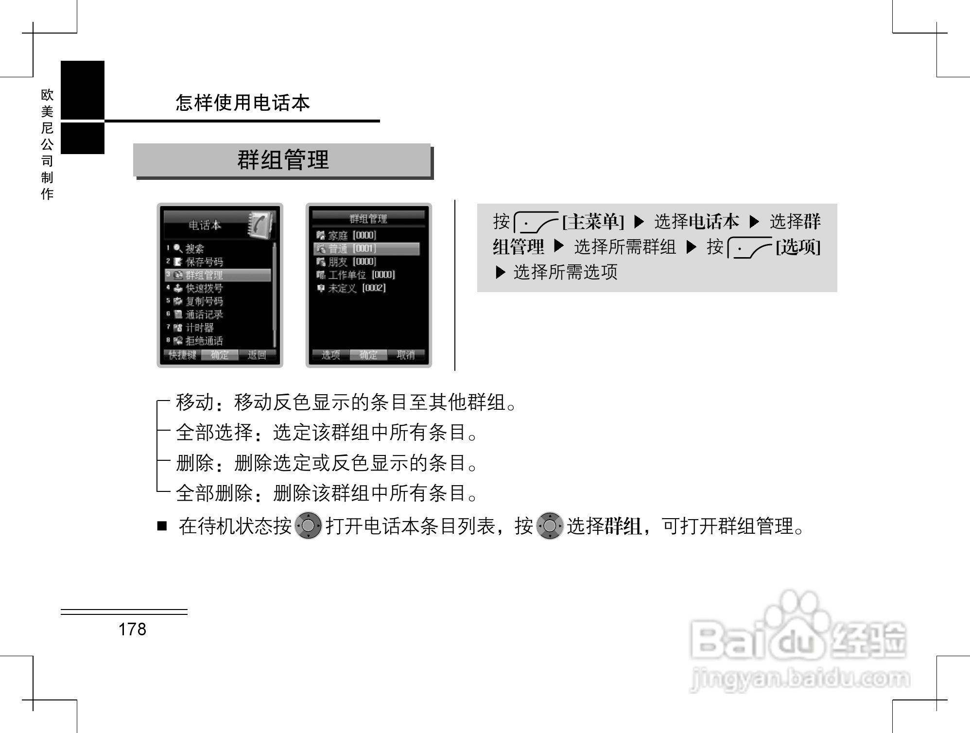 摩托罗拉K2手机使用说明书:[18]