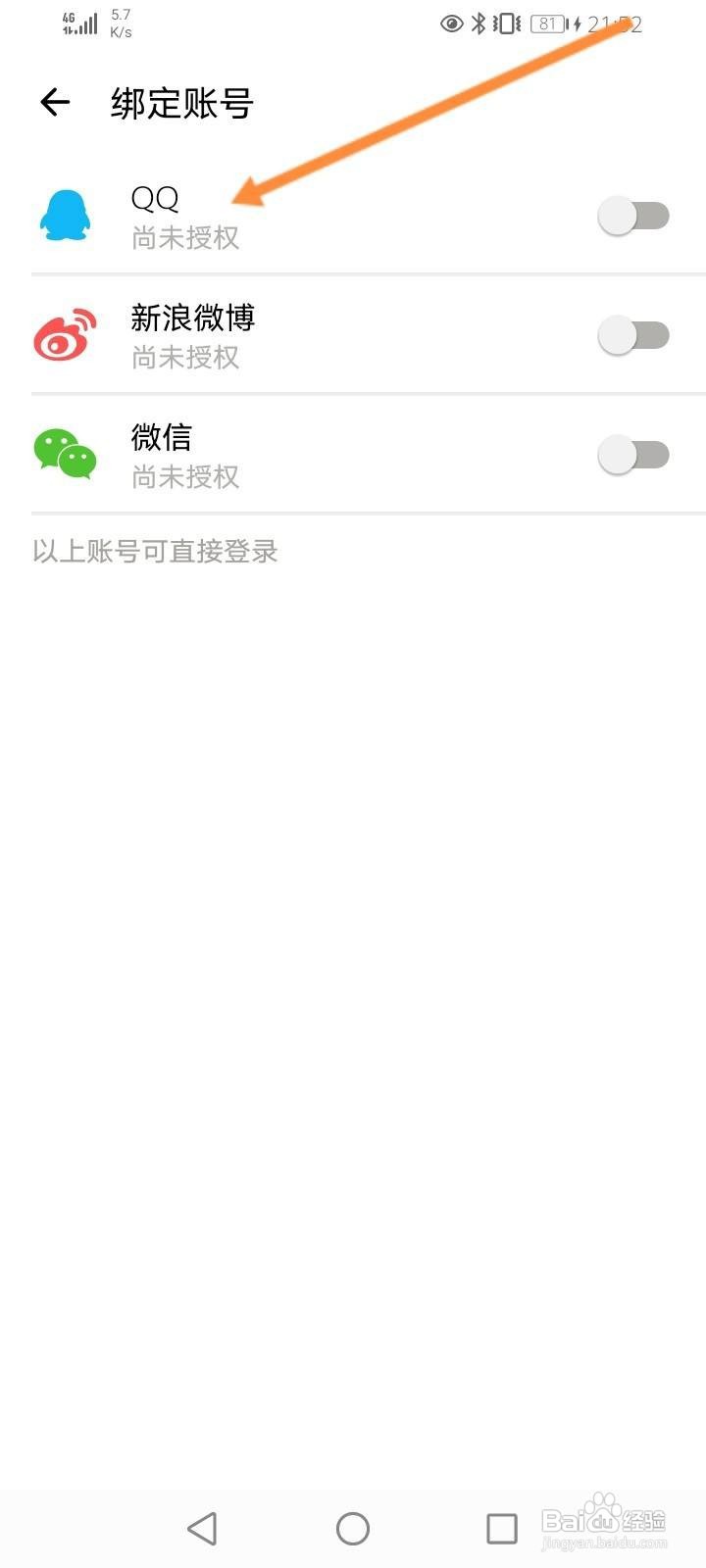 荔枝软件中怎么绑定QQ账号？