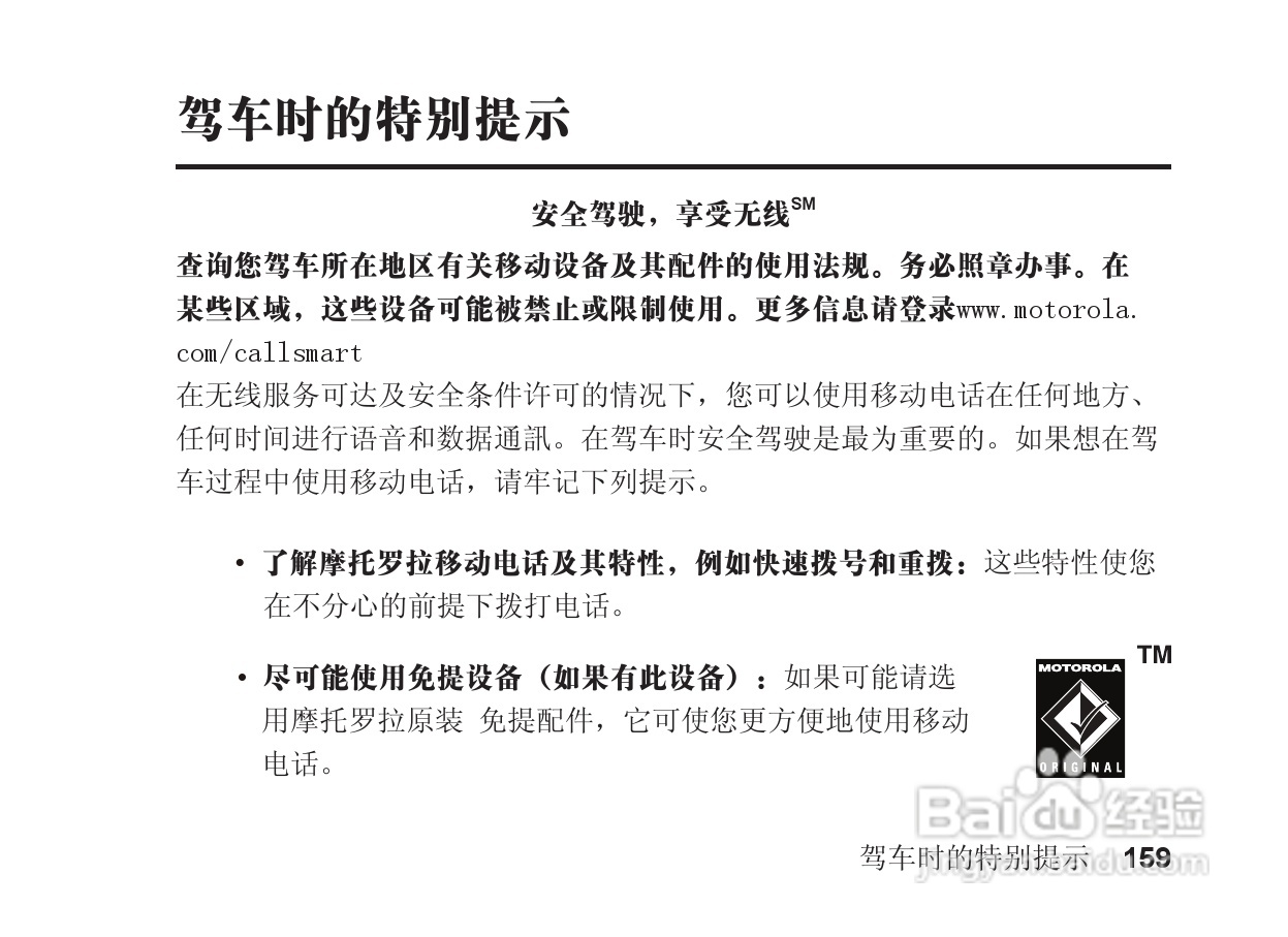 摩托罗拉S705手机使用说明书:[16]