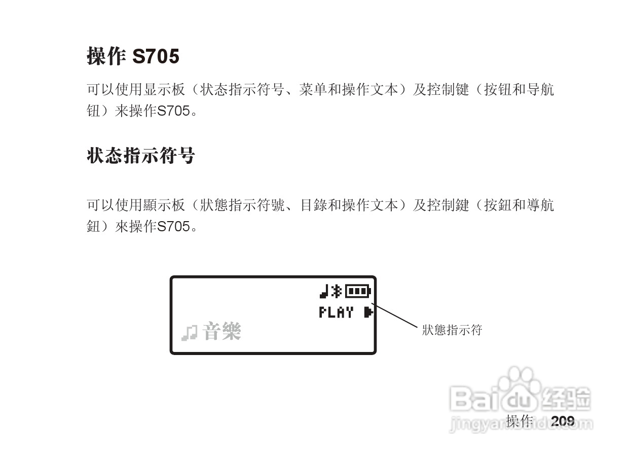 摩托罗拉S705手机使用说明书:[21]