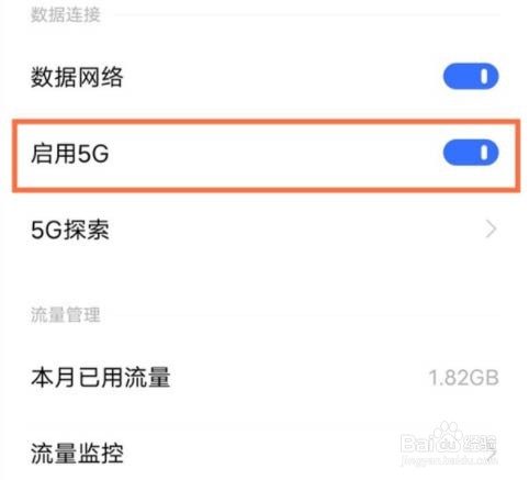 vivoT1设置5G网络的方法