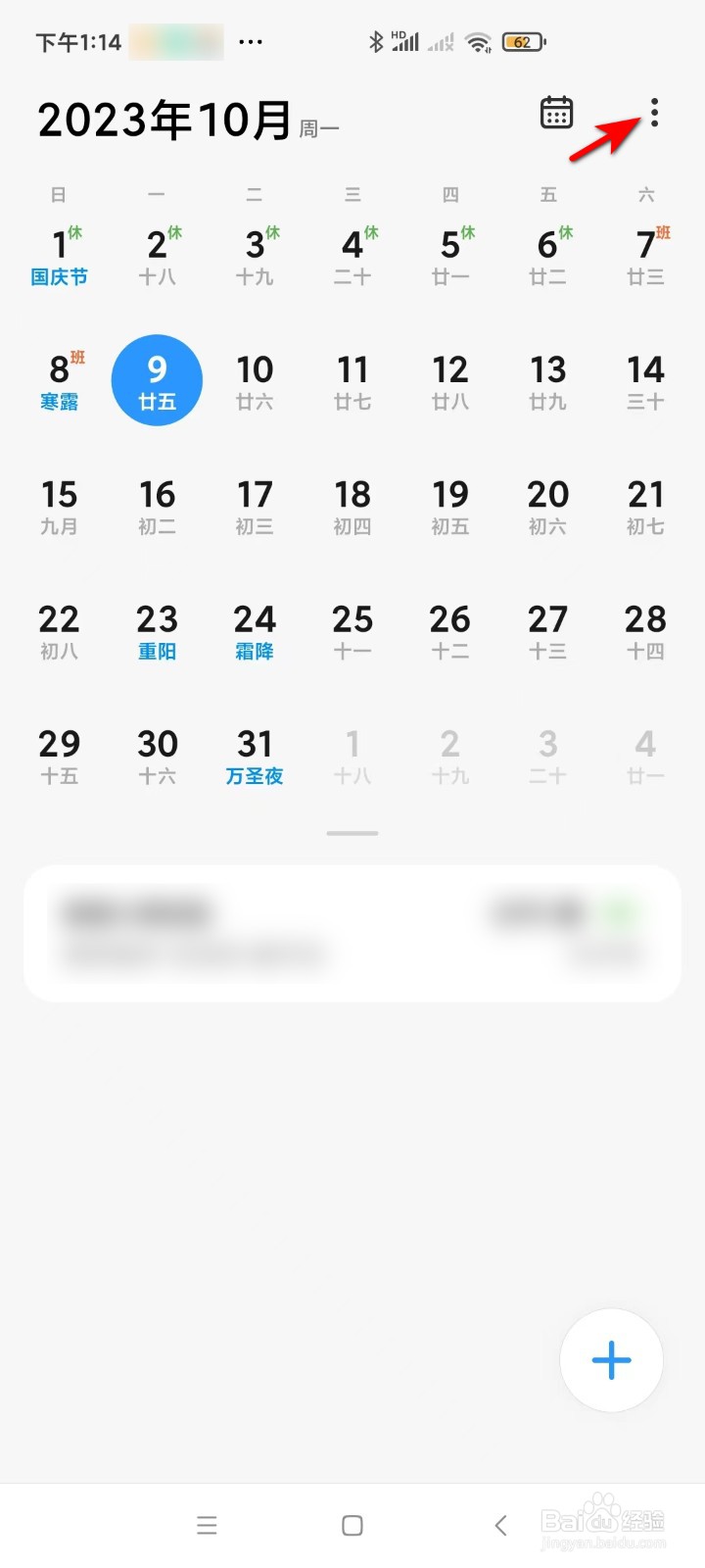红米手机日历提醒怎么取消？