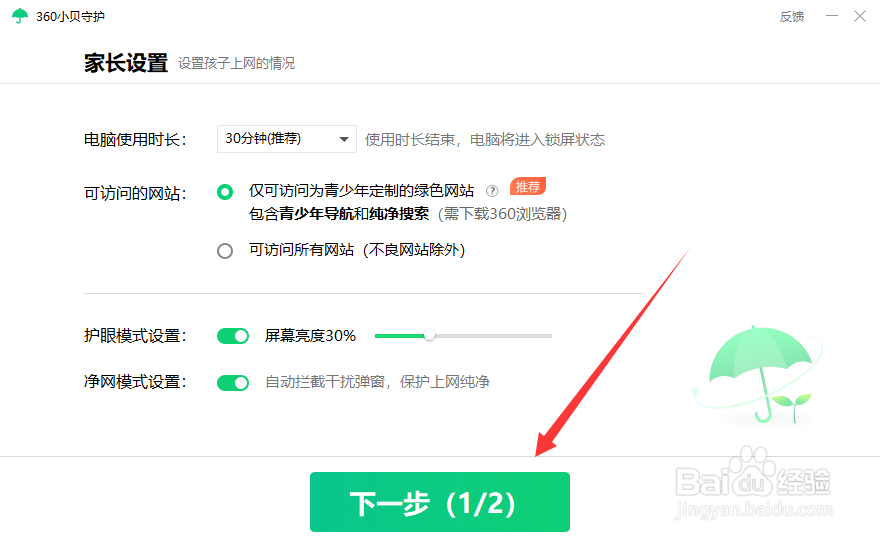 360安全卫士如何打开青少年模式?