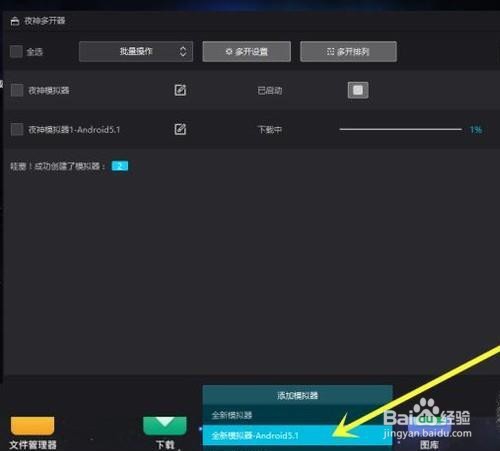 夜神模拟器如何才能多开