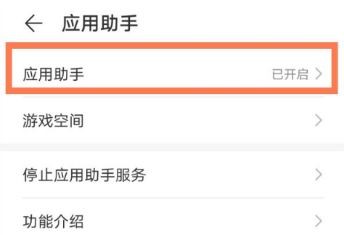 华为nova9Pro如何开启游戏模式